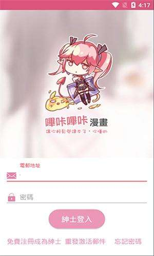 哔咔漫画 - 二次元漫画免费阅读神器 Hero图